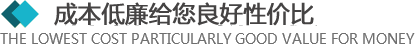 >所有的材料來(lái)自于合格的供應(yīng)商，從原材料采購(gòu)到生產(chǎn)工序及產(chǎn)品包裝，經(jīng)層層優(yōu)化，保證質(zhì)量的同時(shí)，成本還低